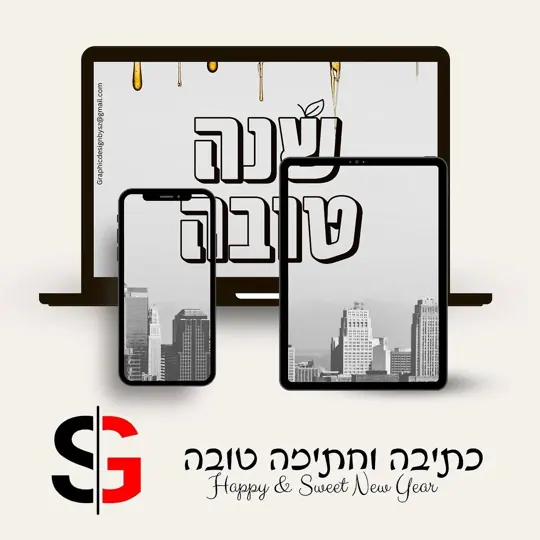Rosh Hashanah greeting by Croma Design